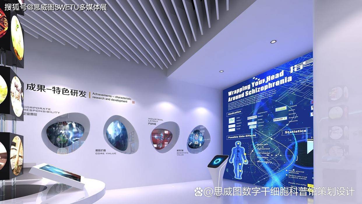 思威图数字 干细胞展厅设计中多媒体的奇妙应用——以新奇体验深化认知